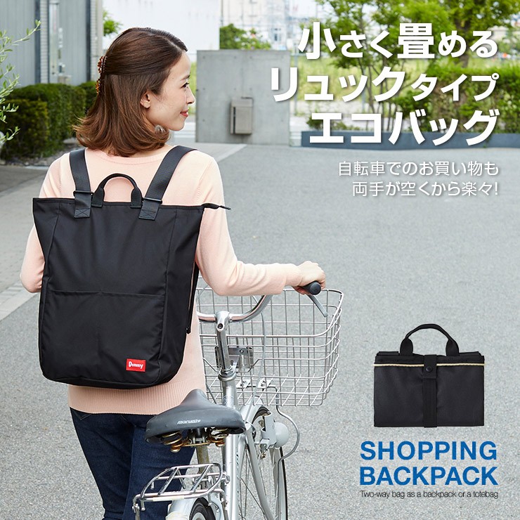 コンパクトにたためる買物リュック エコバッグ ブラック 2way