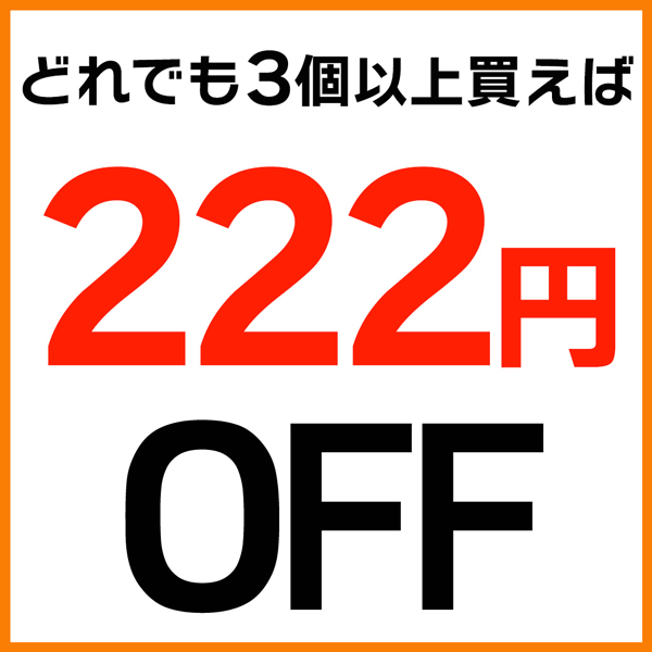 買い回りがお得に【ララフェスタ】どれでも3個以上購入で222円OFFクーポン