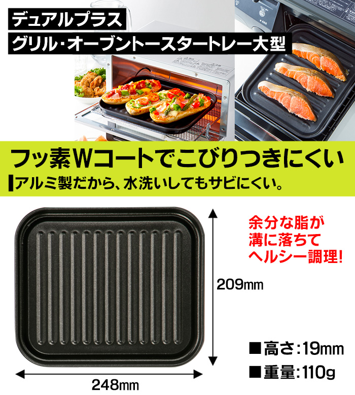 デュアルプラス オーブントースタープレート 4枚セット フッ素コート 魚焼きトレー 魚焼きグリル プレート グリルプレート グリルトレー 高木金属 日本製 :ap-tk-dp-p4set:アイデアグッズのララフェスタ 通販 グリルトレー クッキングトレー 大 デュアルプラス フッ素加工 アルミ製 ( オーブントレー 魚焼きグリル 調理トレー 調理器具 調理道具 調理用品 キッチン用品 キッチン小物 キッチン雑貨 オーブントースター )