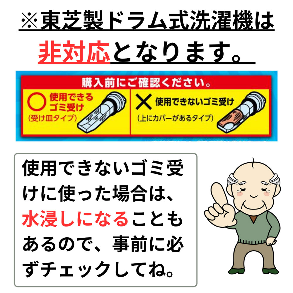 東芝製ドラム式洗濯機は非対応