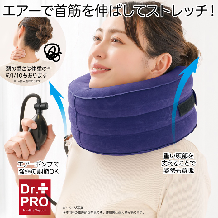 首がラクに ドクタープロ  首筋エアーストレッチ 首 ストレッチャー 首筋ストレッチ 頚椎 サポーター ネックストレッチャー スマホ首 首伸ばし器