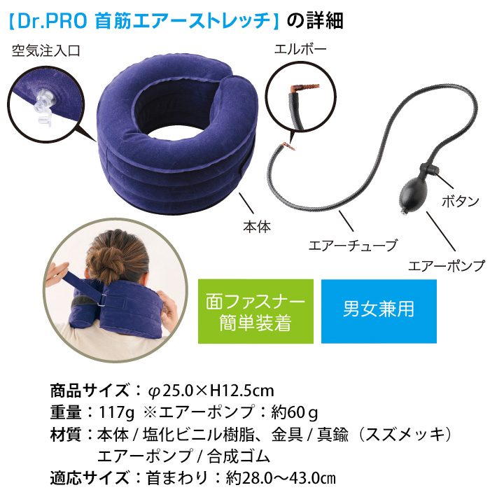 首がラクに ドクタープロ  首筋エアーストレッチ 首 ストレッチャー 首筋ストレッチ 頚椎 サポーター ネックストレッチャー スマホ首 首伸ばし器