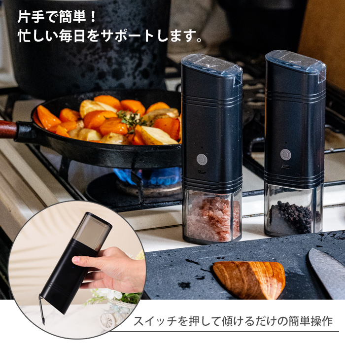 傾けるだけ ククナ 電動式ソルト＆ペッパーミル 片手 電動ミル 粗さ調整 充電式 胡椒挽き ペッパーソルト 塩 こしょう ぺパーミル ソルトミル おしゃれ スパイスミル 自動 コショウ 岩塩 香辛料 ミル 