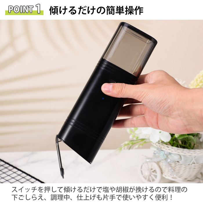 傾けるだけ ククナ 電動式ソルト＆ペッパーミル 片手 電動ミル 粗さ調整 充電式 胡椒挽き ペッパーソルト 塩 こしょう ぺパーミル ソルトミル おしゃれ スパイスミル 自動 コショウ 岩塩 香辛料 ミル 
