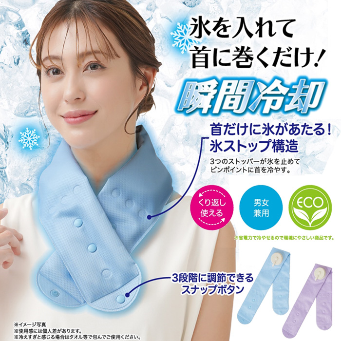 エコクール 首に巻けるアイスバッグ