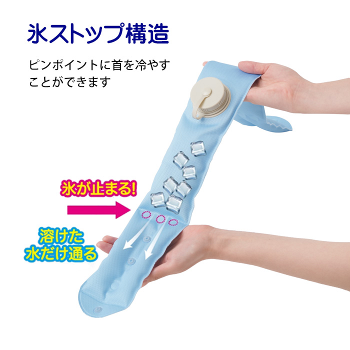 エコクール 首に巻けるアイスバッグ