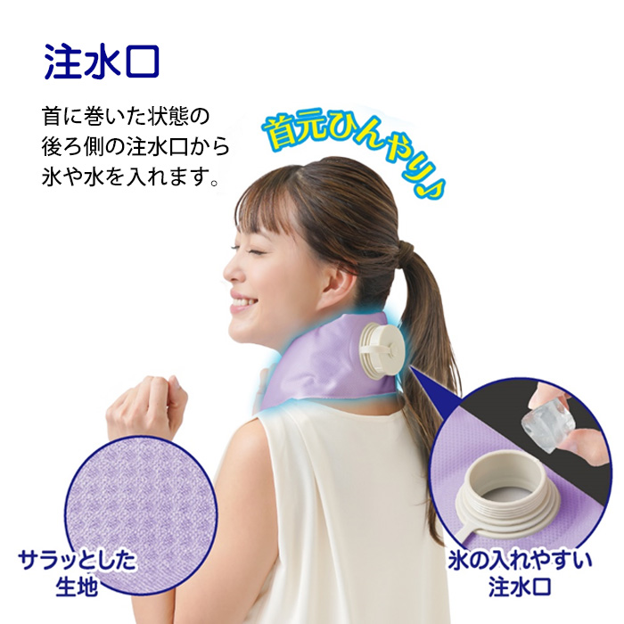エコクール 首に巻けるアイスバッグ