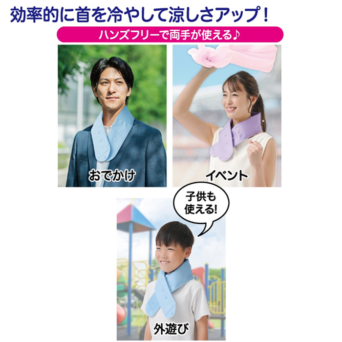 エコクール 首に巻けるアイスバッグ