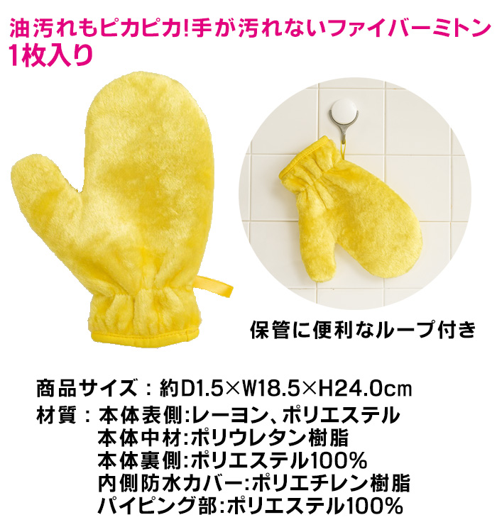 手が汚れない ファイバーミトン1枚入り