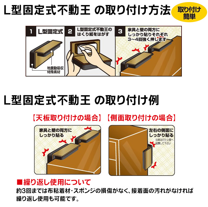 不動王 L型固定式 家具転倒防止器具 - その他