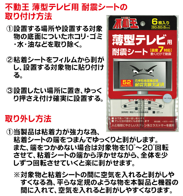 家具転倒防止器具 不動王 薄型テレビ用 耐震シート 6枚入 耐震 ジェル