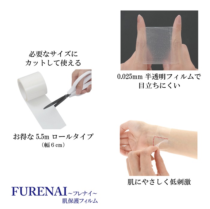 chez moi（シェモア） フレナイ 肌保護フィルム 金属アレルギー 保護