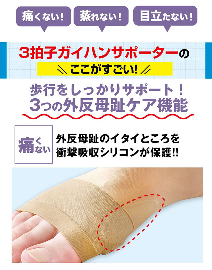3拍子ガイハンサポーター 外反母趾サポーター 医療用 がいはんぼし 腱膜瘤保護サポーター 靴下 両足セット 外反母趾対策 ウォーキング グッズ