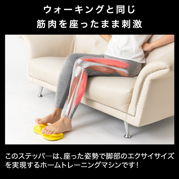 座って使う！足踏みステッパー