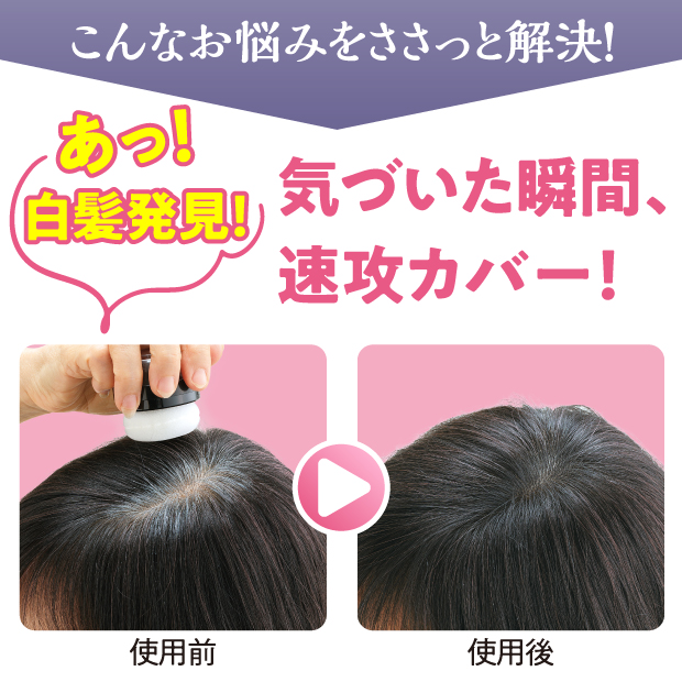 胡粉美人ヘアファンデ 