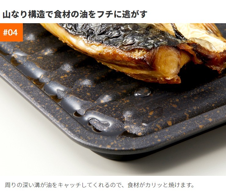 グリル専用 焼き魚トレー マーブルコート 穴なし お手入れ簡単 魚焼き グリル用 焼き魚 グリル トレー プレート こびりつきにくい 焼き餅 IH対応