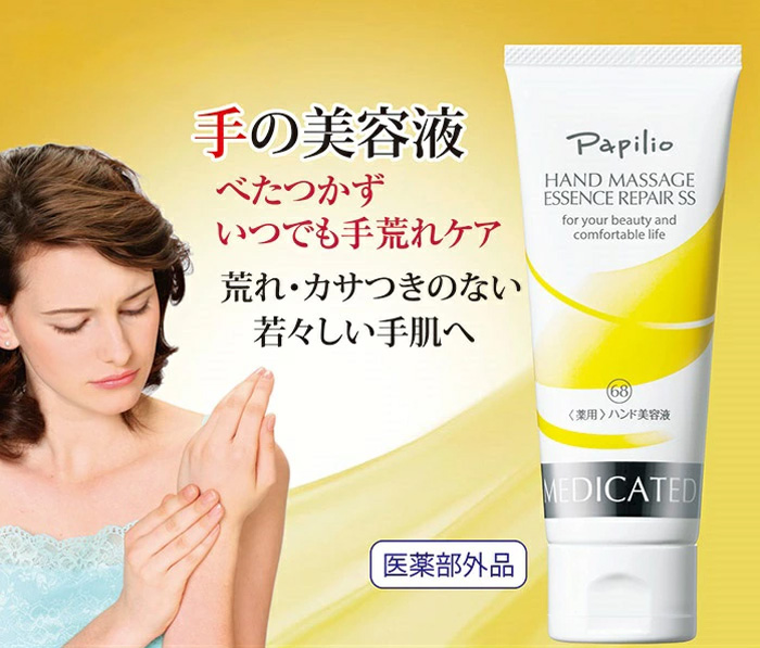 薬用ハンドクリームパピリオハンドマッサージエッセンスリペアSS 手荒れ ひび割れ 予防 べたつかない ハンドクリーム papilio 無香料 医薬部外品 パピリオ化粧品