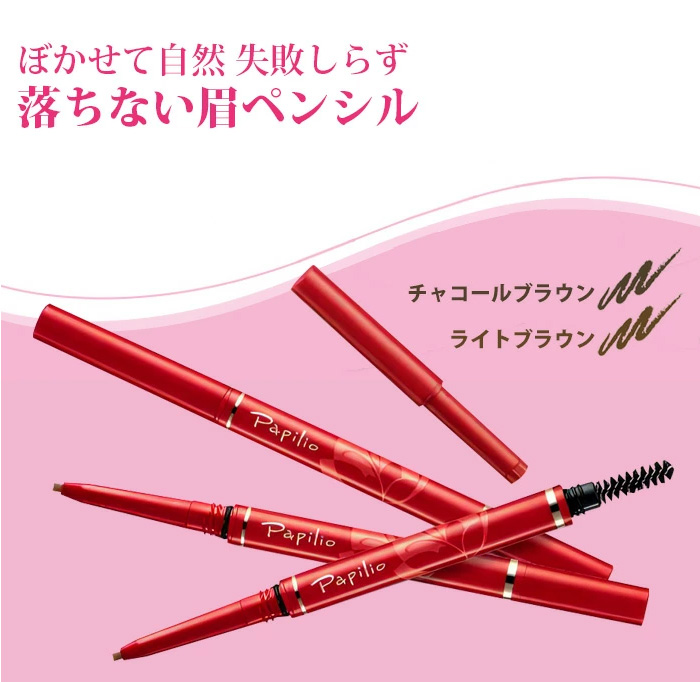 パピリオ ステイブロウG　多少の汗や水でも 落ちない 消えない アイブロウ