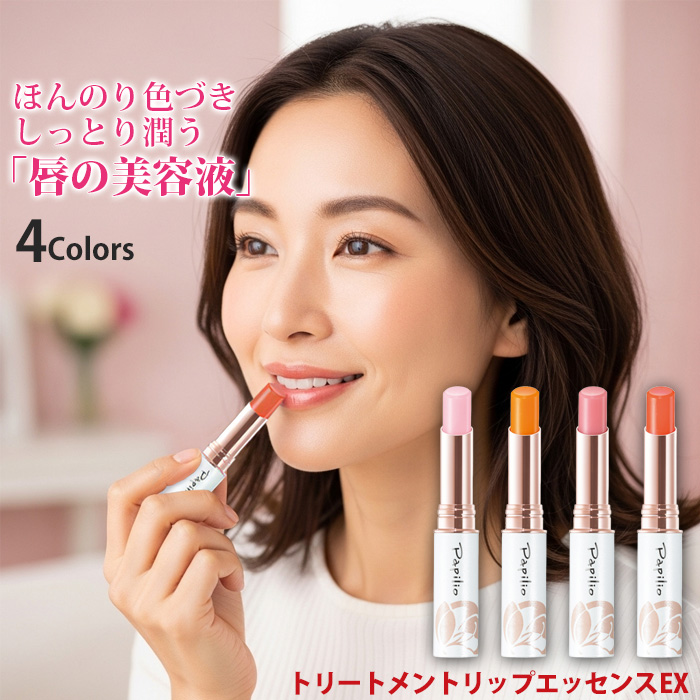 リップエッセンス