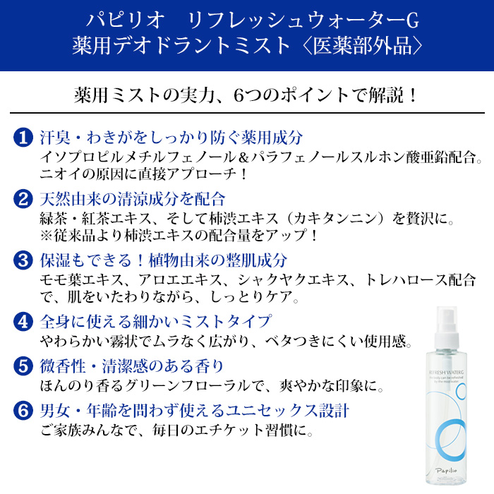 Papilio / リフレッシュウォーター Fの公式商品情報｜美容