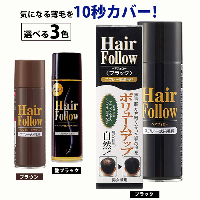 ヘアフォロー