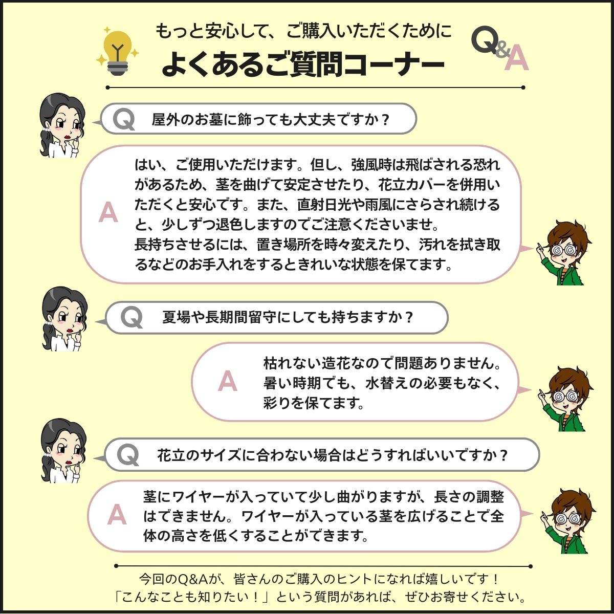 よくある質問Q&A