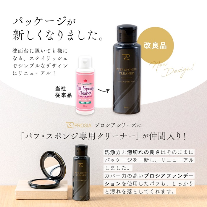 プロシア パフスポンジクリーナー