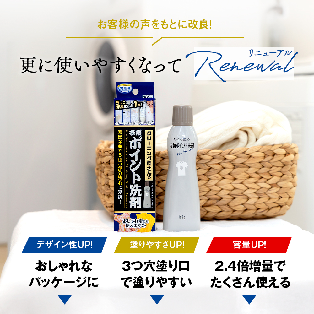 アイメディア クリーニング屋さんの 衣類ポイント洗剤 165g シミ抜き