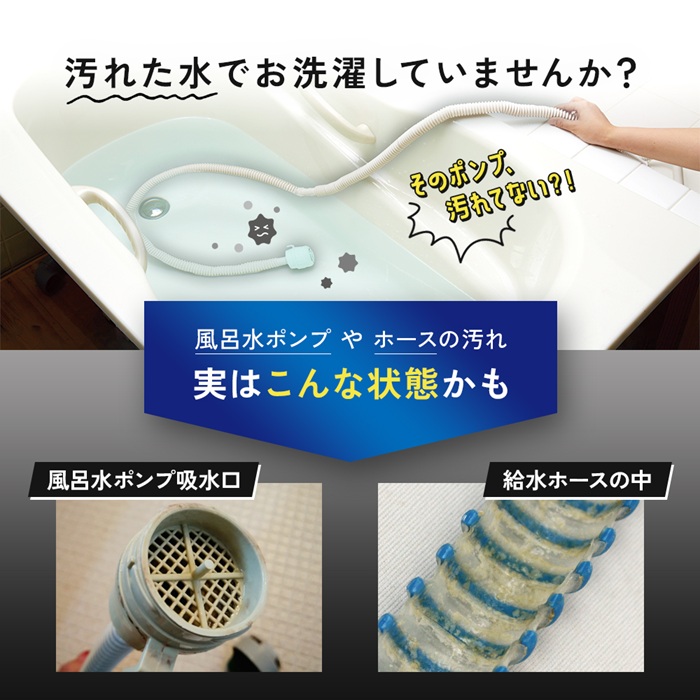 風呂水ポンプ用の洗剤とフィルター