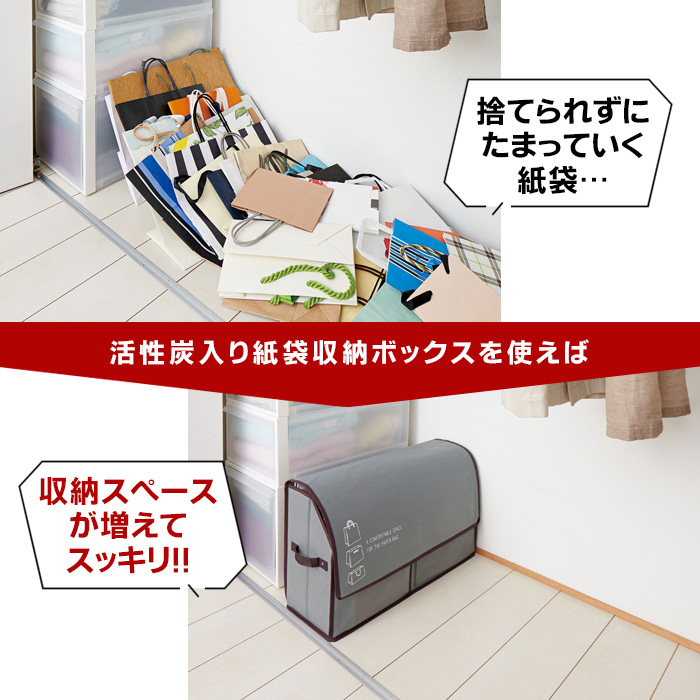 活性炭入り 紙袋収納ボックス フタ付き 紙袋ストッカー 大容量 紙袋 ストック 手提げ紙袋 収納 紙袋入れ 仕分け 整理 分別 保管 収納ケース 便利グッズ