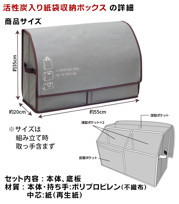 活性炭入り 紙袋収納ボックス フタ付き 紙袋ストッカー 大容量 紙袋 ストック 手提げ紙袋 収納 紙袋入れ 仕分け 整理 分別 保管 収納ケース 便利グッズ