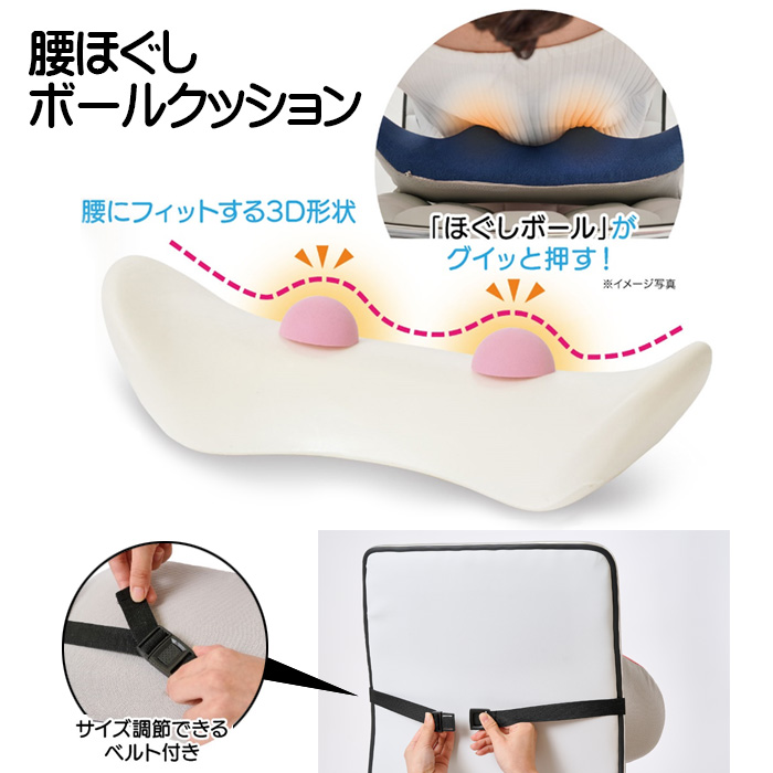 腰ほぐしボールクッション