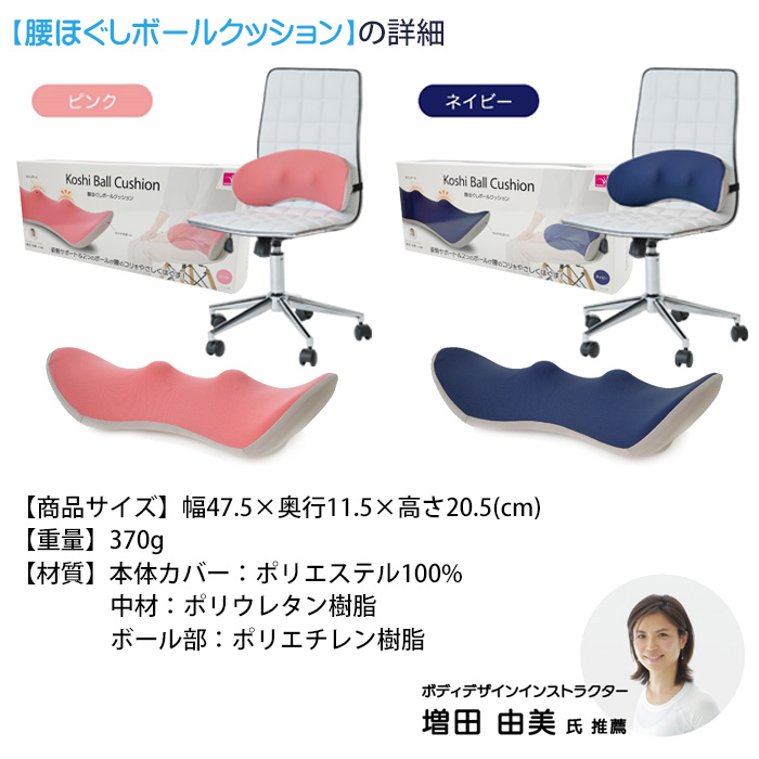 腰ほぐしボールクッション