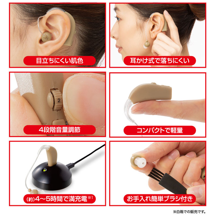 充電式集音器 きこえ上手
