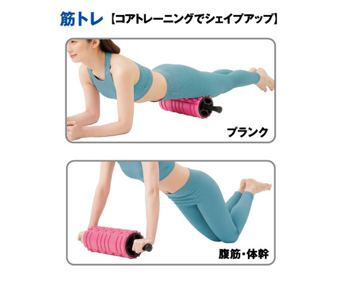筋膜エクサローラー