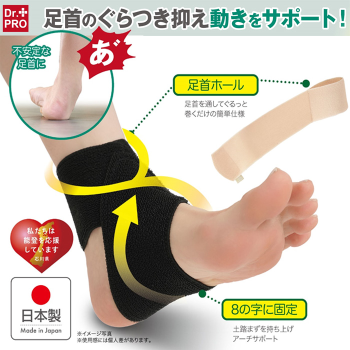 不安定な足首に Dr.PRO 簡単装着 足首サポーター 日本製 ブラック ベージュ 男女兼用 吸水速乾 抗菌防臭 8の字  固定 かかとなし 伸びる 安定感 テーピング効果 日常使い スポーツ