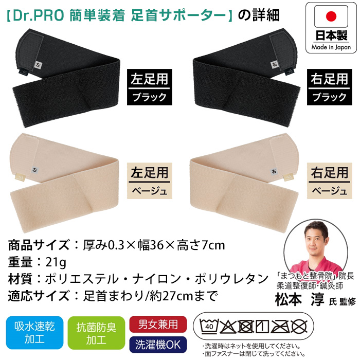 不安定な足首に Dr.PRO 簡単装着 足首サポーター 日本製 ブラック ベージュ 男女兼用 吸水速乾 抗菌防臭 8の字  固定 かかとなし 伸びる 安定感 テーピング効果 日常使い スポーツ