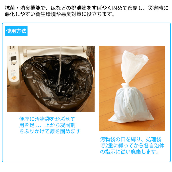 抗菌消臭 緊急トイレ 処理袋セット 50回分 凝固剤 断水 災害 台風 地震