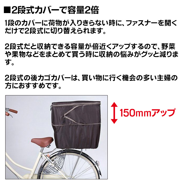 自転車の後ろかごカバー 2段式 大型 ブラウン/ブラック 自転車うしろカゴカバー 防水 大きめ 自転車 後ろかご かぶせる レインカバー 容量アップ  雨の日 撥水 : gt-kwr : アイデアグッズのララフェスタ - 通販 - Yahoo!ショッピング