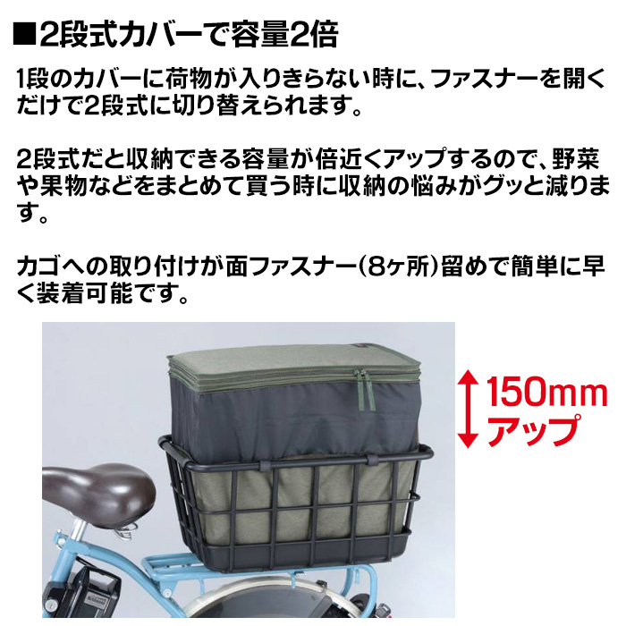 自転車の後ろかごカバー プレミアム2段式インナーカバー リヤタイプ