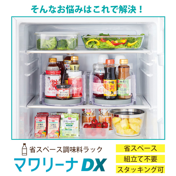 省スペース調味料ラック マワリーナDX