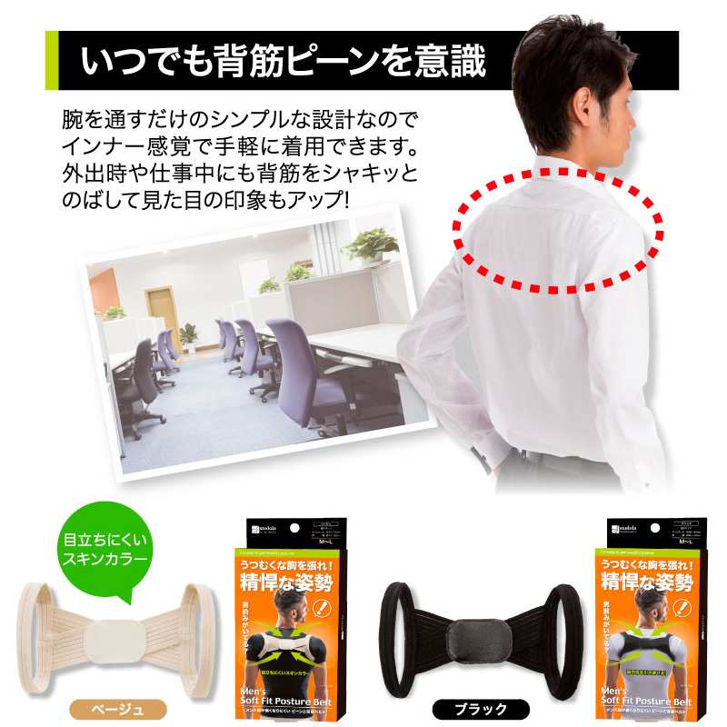 脇が痛くなりにくい ピーンと 背筋ベルト メンズ 猫背 姿勢 矯正