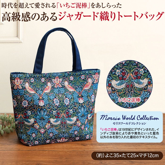 いちご泥棒 トートバッグ 手提げトートバッグ ウィリアムモリス
