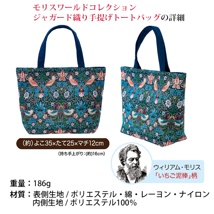 いちご泥棒 トートバッグ 手提げトートバッグ ウィリアムモリス
