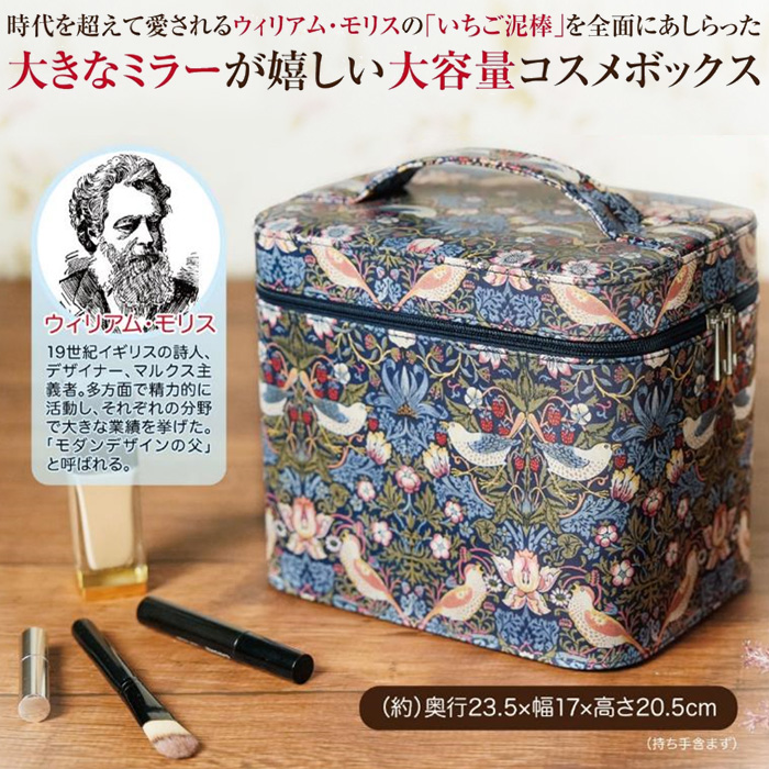 モリス コスメボックス ミラー付き 大きめ おしゃれ ウィリアムモリス