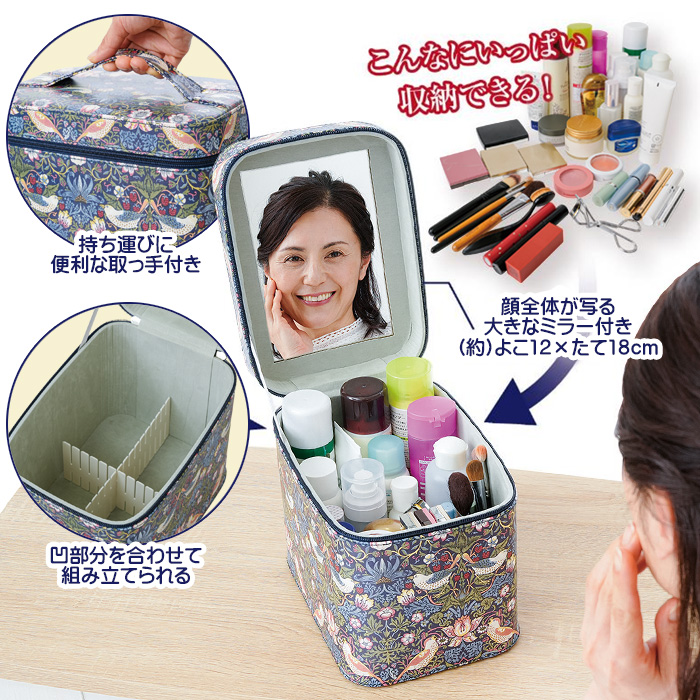 モリス ミラー付きコスメボックス