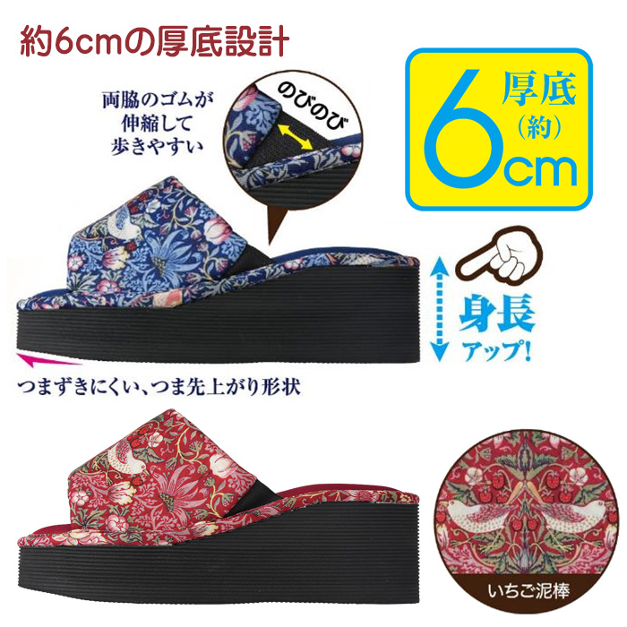モリス柄 厚底らくらくスリッパ