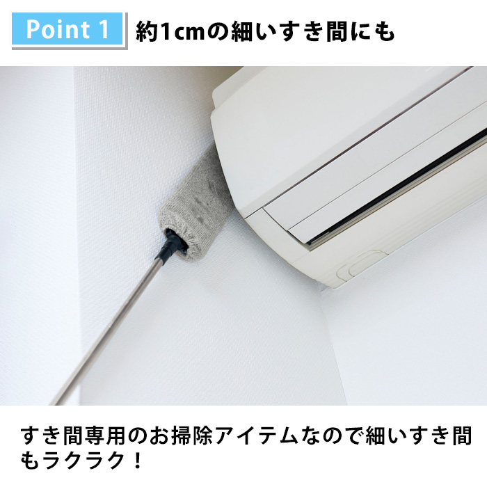 COGIT（コジット） すき間 掃除 ホコリ取り 伸縮 ロング マイクロ
