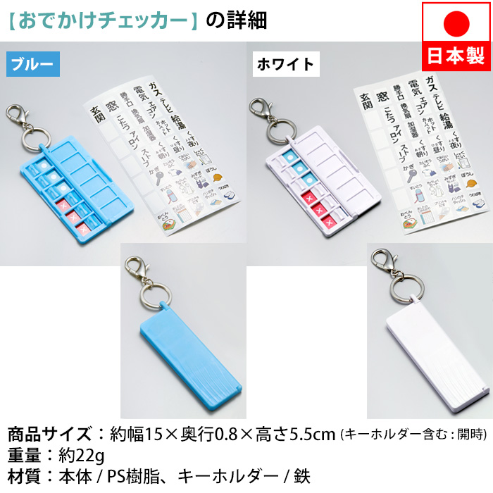 おでかけ チェッカー 外出 火の元 戸締り チェック リスト 確認