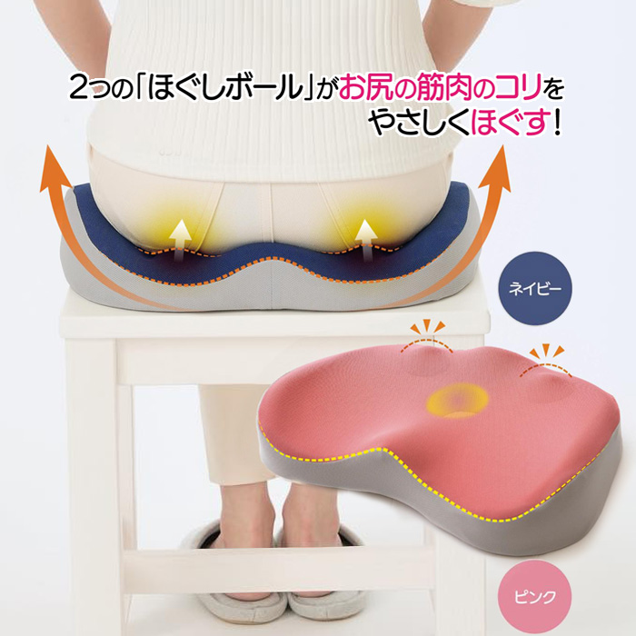 お尻ほぐし おしり クッション 洗える ネイビー/ピンク お尻 ゆらゆら
